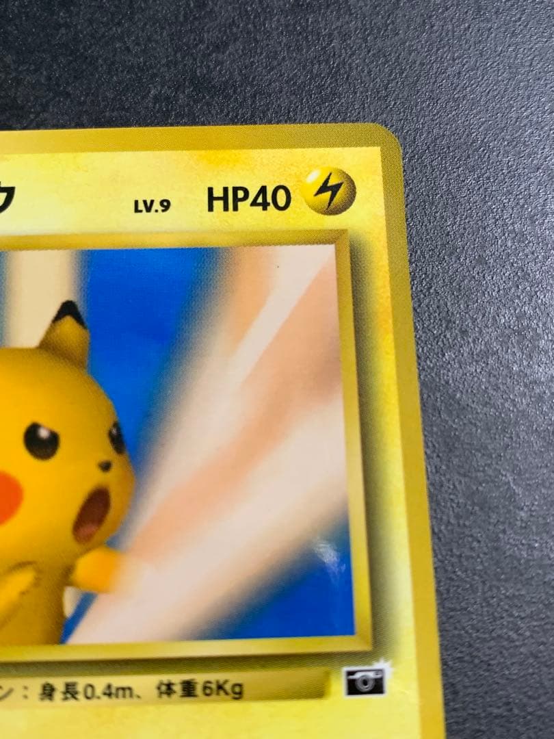ポケモンカード　ピカチュウ　旧裏面　ポケモンスナップ　025 プロモ
