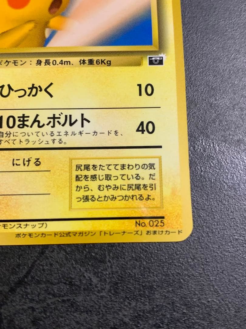 ポケモンカード　ピカチュウ　旧裏面　ポケモンスナップ　025 プロモ