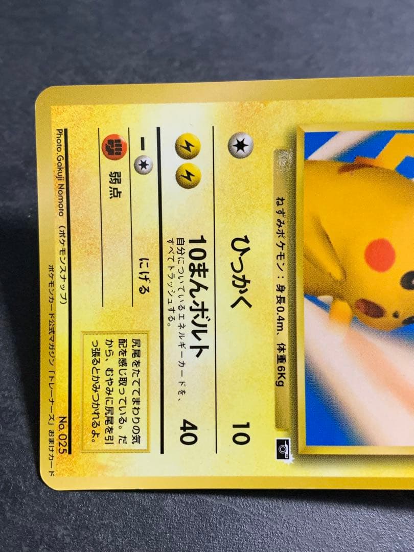ポケモンカード　ピカチュウ　旧裏面　ポケモンスナップ　025 プロモ