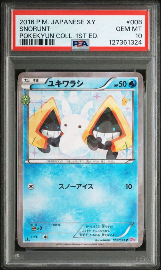PSA10 ポケモンカード ポケキュン ユキワラシ cp3 ピカチュウ