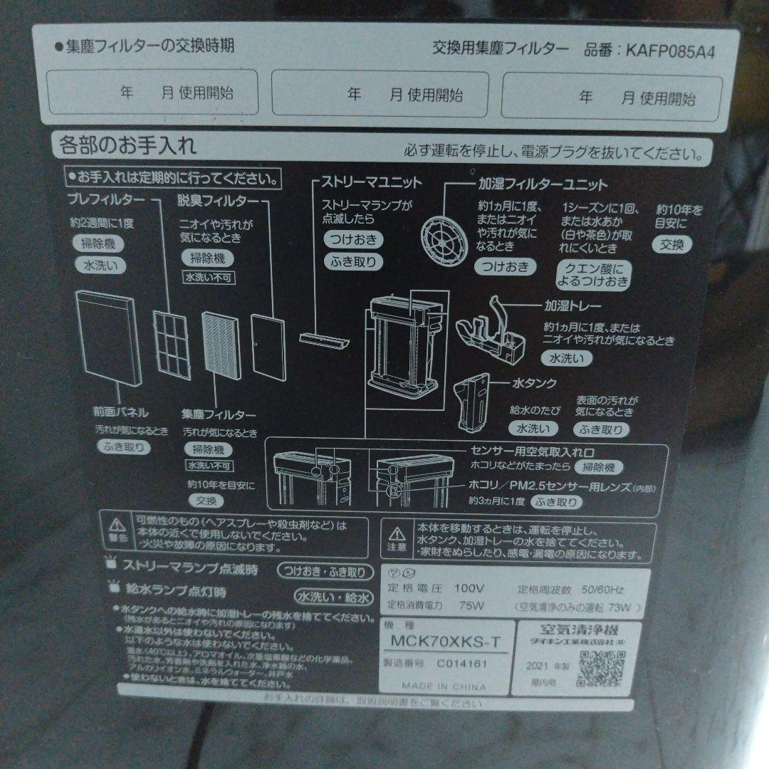 DAIKIN 空気清浄機 ストリーマ機能搭載2021年製ブラウン色
