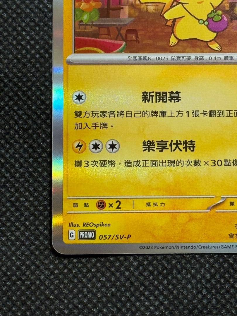 台北のピカチュウ　プロモ 臺北的皮卡丘