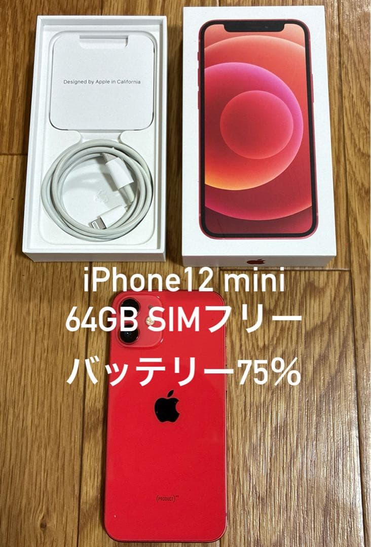 iPhone 12 mini RED 64GB SIMフリー 本体