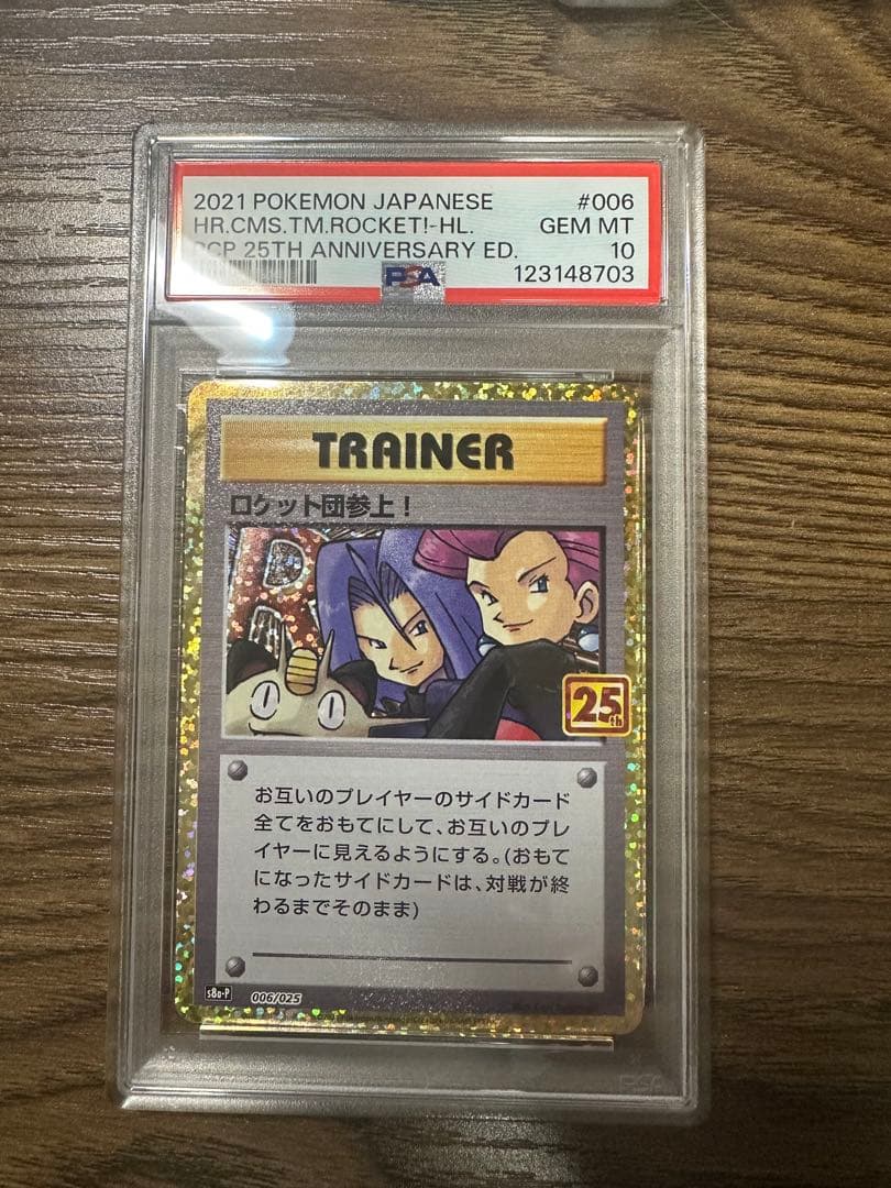 ロケット団参上！ 25th psa10
