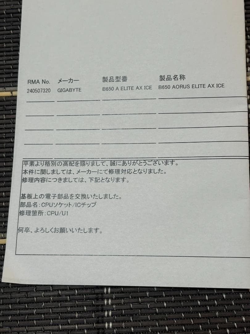 動作未確認 GIGABYTE B650 AORUS ELITE AX ICE