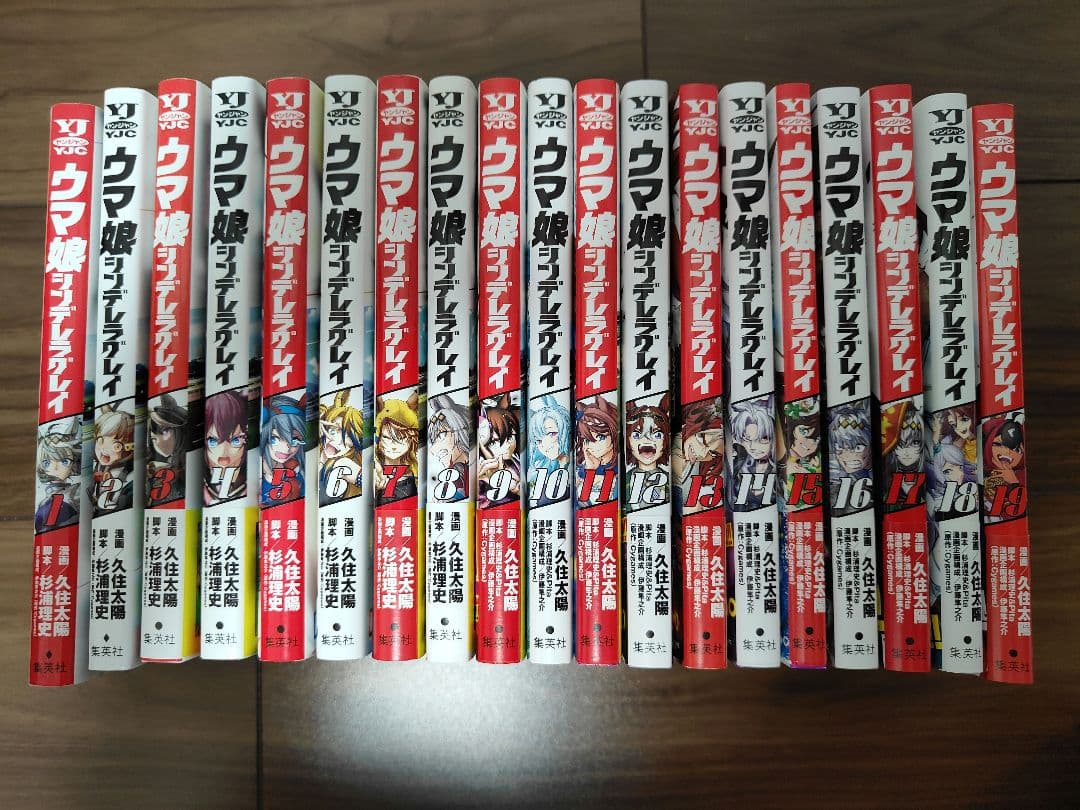 ウマ娘 シンデレラグレイ 1～19巻　マンガ