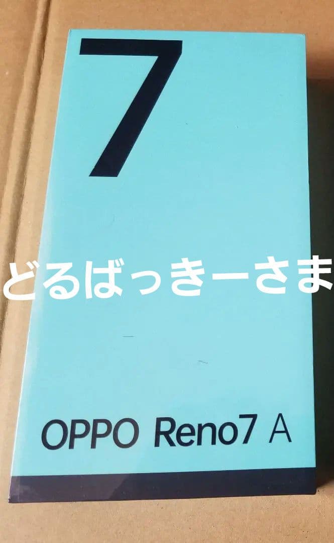 新品未開封　OPPO reno 7a SIMフリーモデル