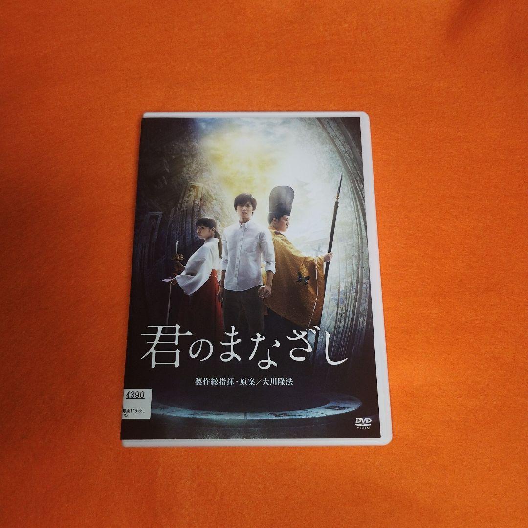 送料無料 君のまなざし DVD レンタル落ち 大川隆法/製作総指揮 幸福の科学