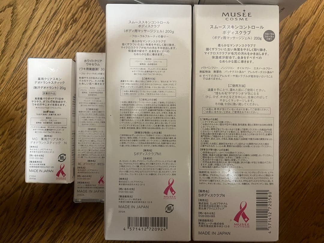 ミュゼ　ミルクローションなど6点セット