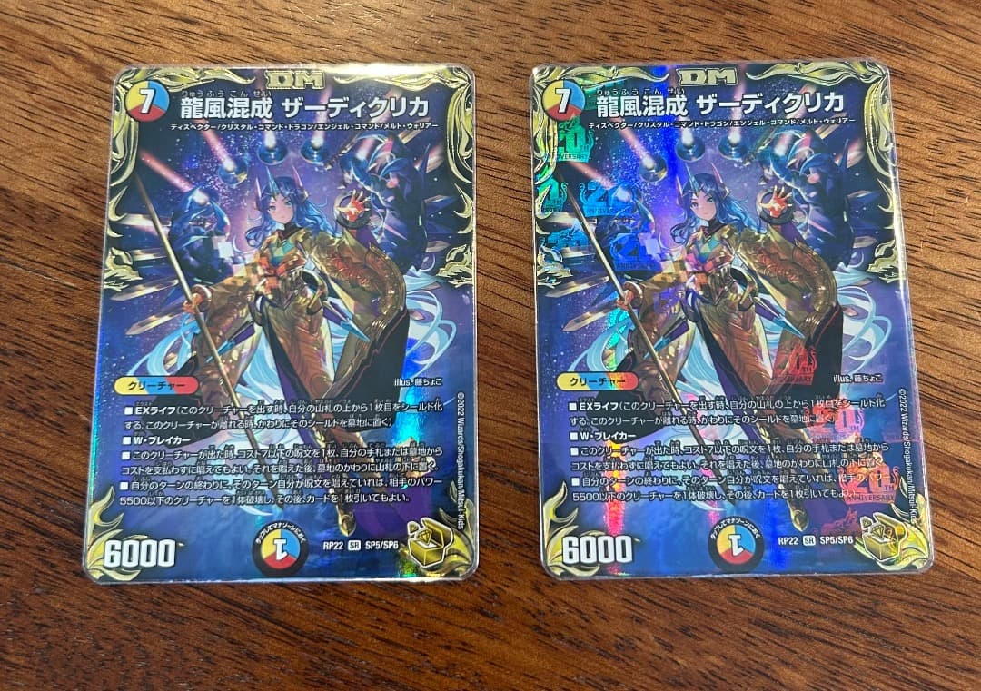 龍風混成 ザーディクリカ 金トレジャー 2枚セット