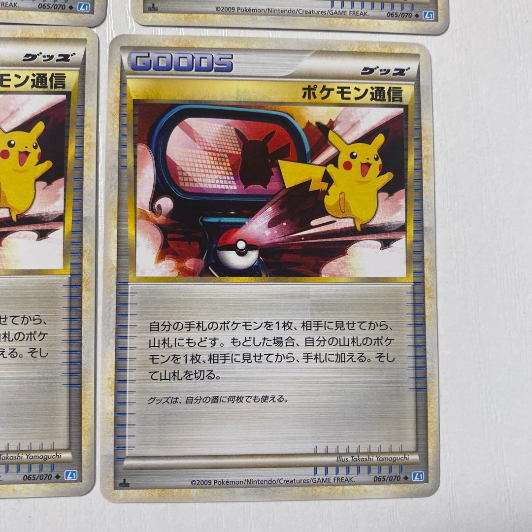 ポケモン通信 6枚 LEGEND レジェンド ピカチュウ 1st edition