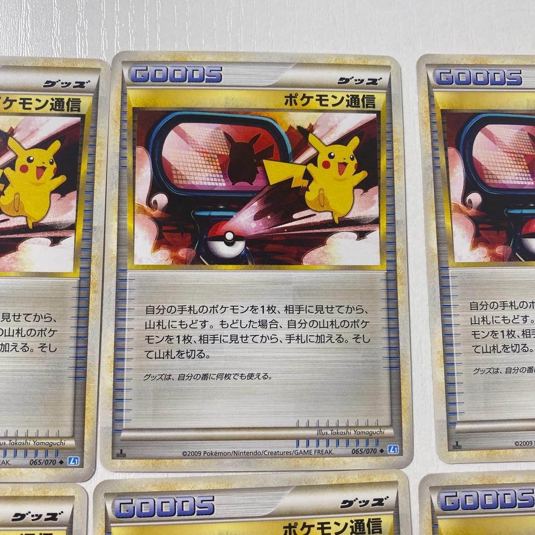 ポケモン通信 6枚 LEGEND レジェンド ピカチュウ 1st edition