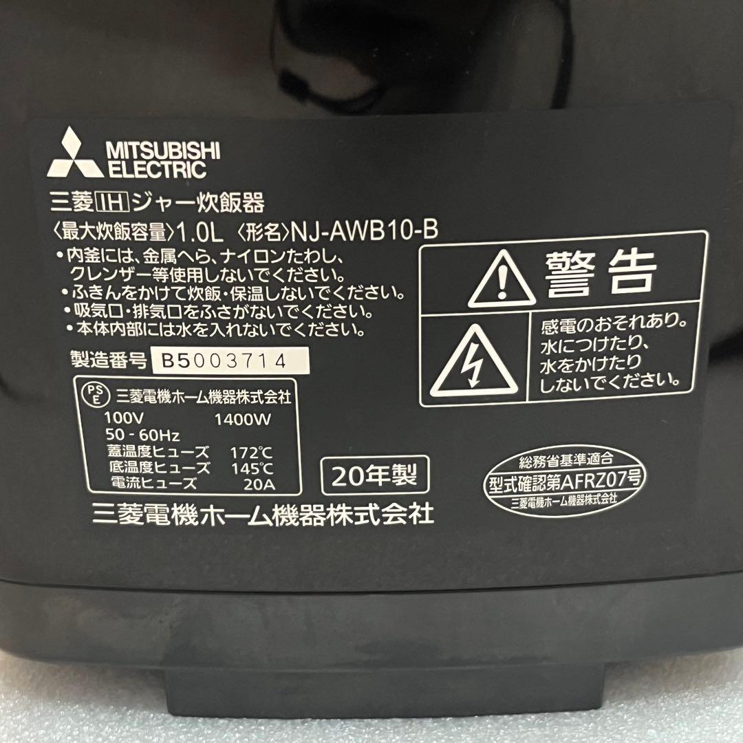 三菱電機　NJ-AWB10 炊飯器 IHジャー 本炭釜 炊飯ジャー F8エラー
