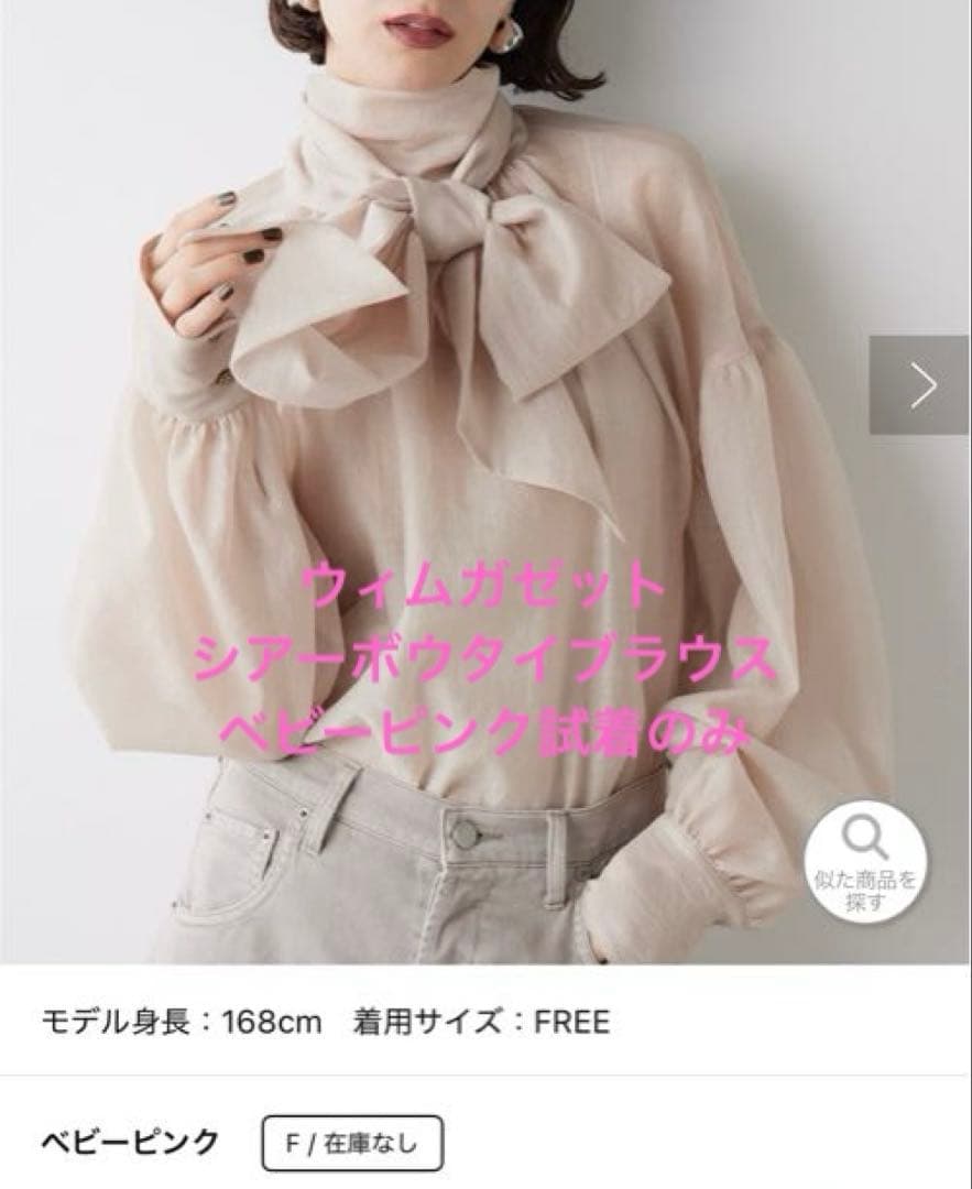 美品！ウィムガゼットオウガンザボウブラウスベビーピンク