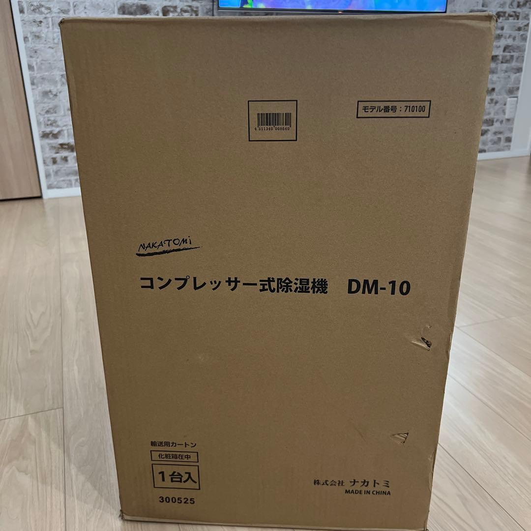 ナカトミ コンプレッサー式除湿機 DM-10