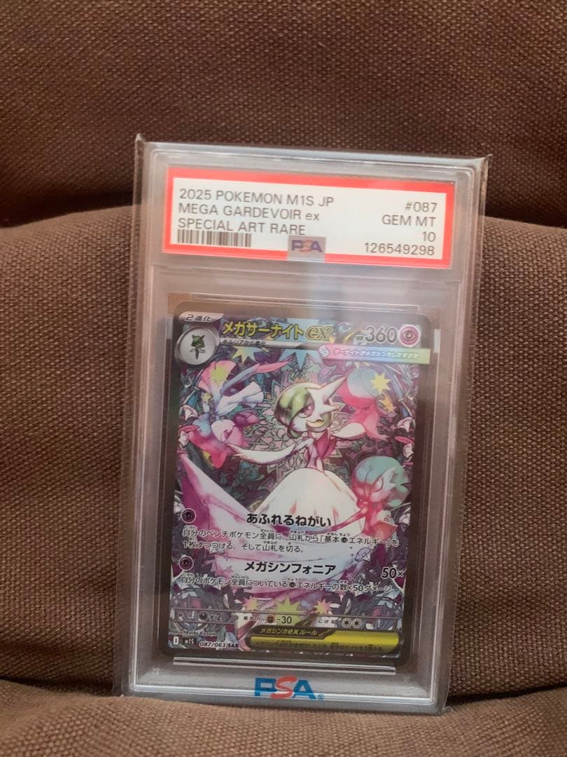 メガサーナイトEX PSA10