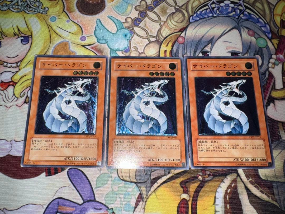 遊戯王　サイバードラゴン　レリーフ　アルティメット　3枚セット