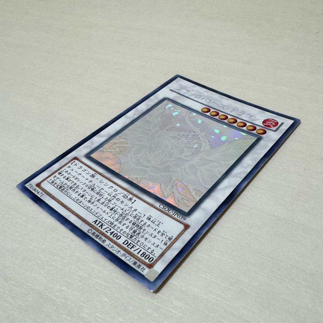 遊戯王　ブラックローズドラゴン　ホロ　ホログラフィック