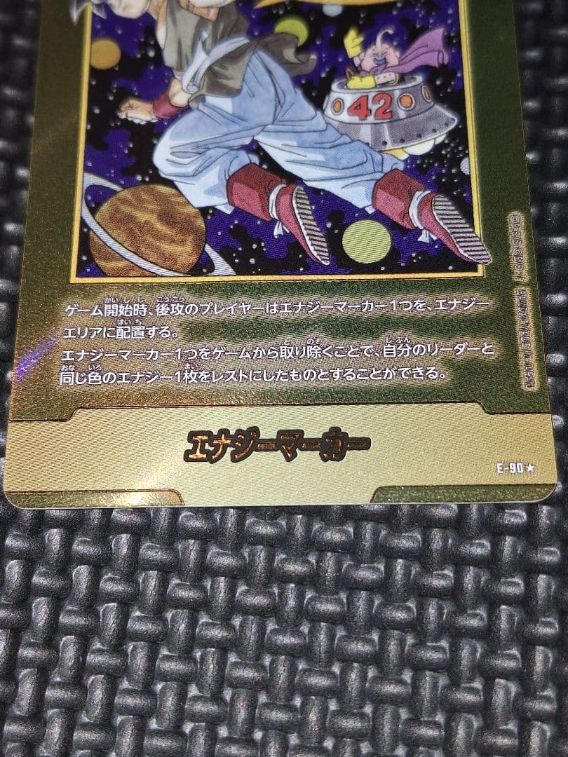 エナジーマーカー 金 E-90 ☆ パラレル 42巻