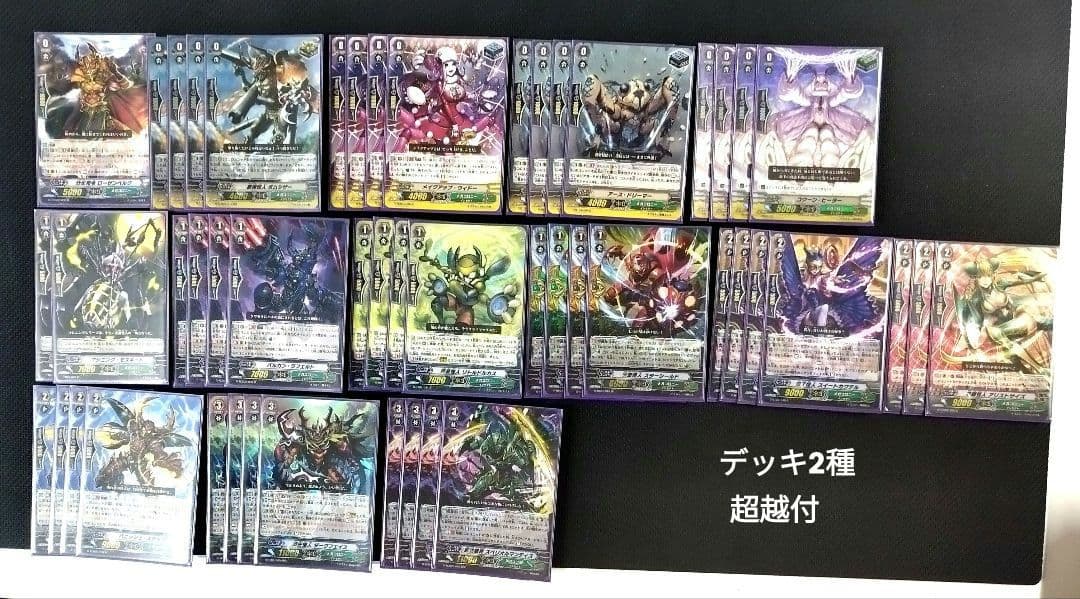 メガコロニー　超越（ストライド）デッキ