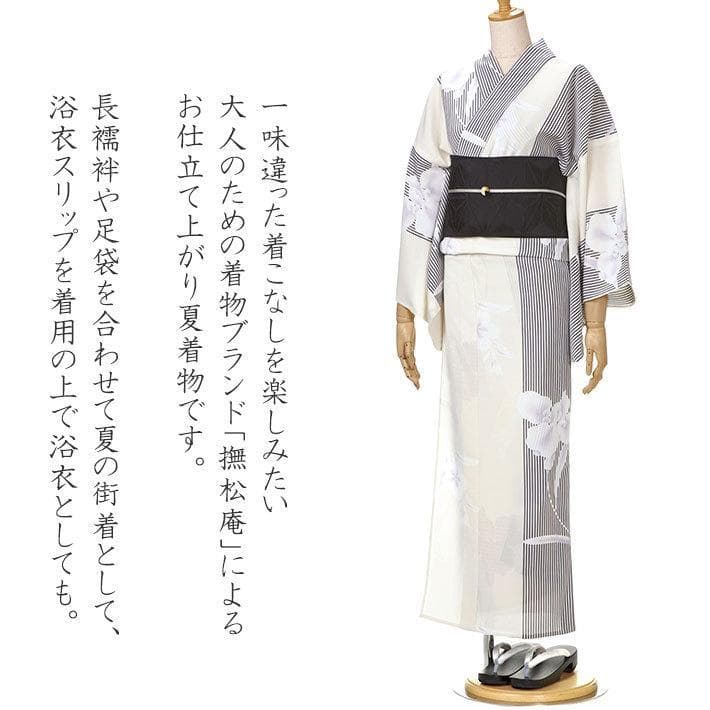 ひ*ん様 【美品】【撫松庵】夏に快適！セオα 浴衣 あやめ縞アイボリー