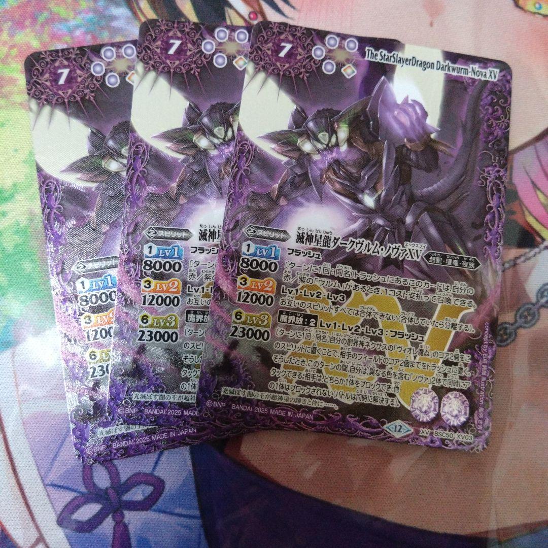 滅神星龍ダークヴルムノヴァXV 3枚セット
