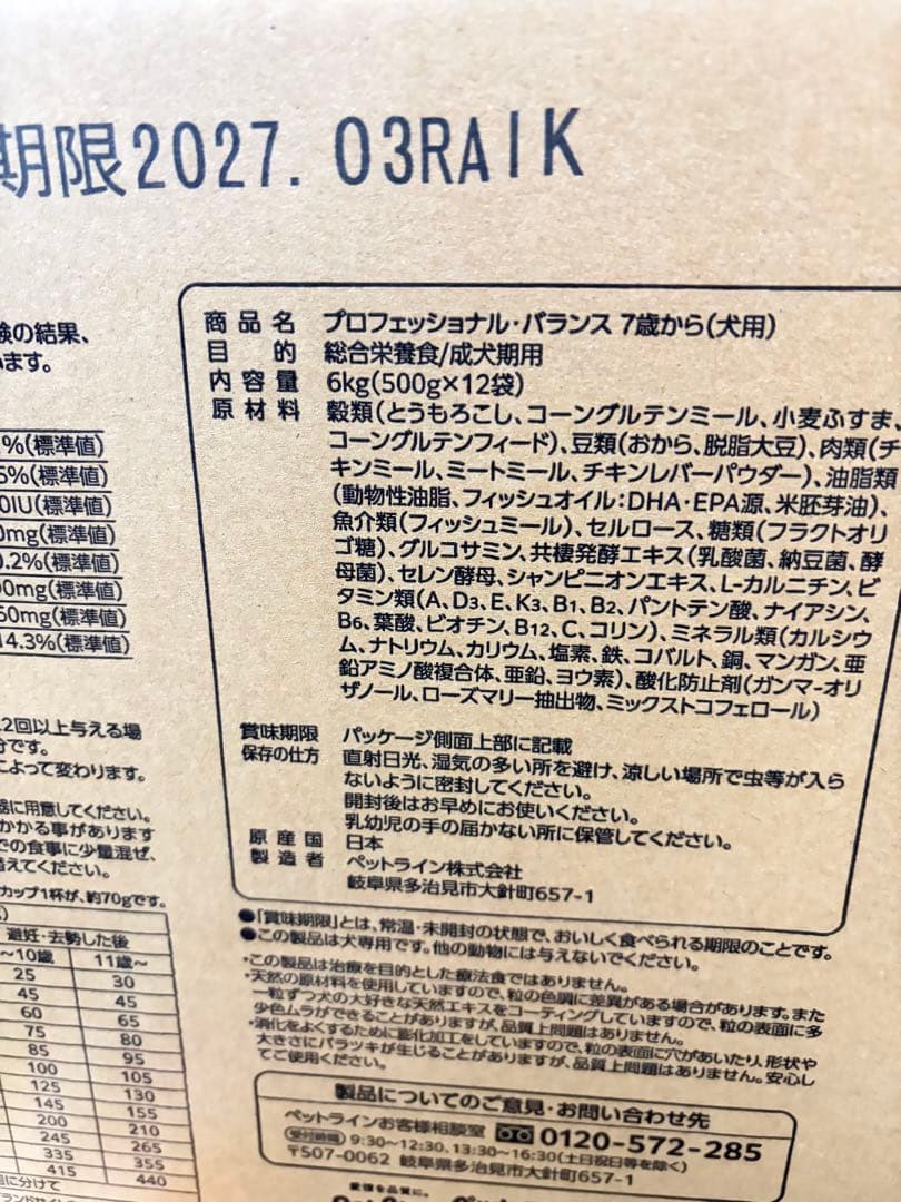 セール中♪プロフェッショナルバランス7歳から6kg×2個