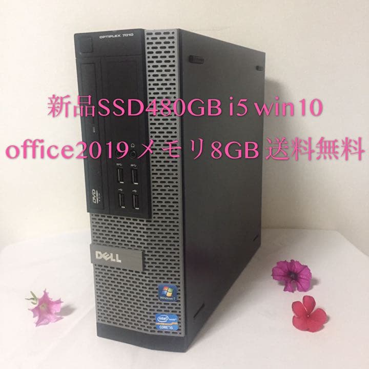 DELL 新品SSD:480GB i5 8GB win10 office2019