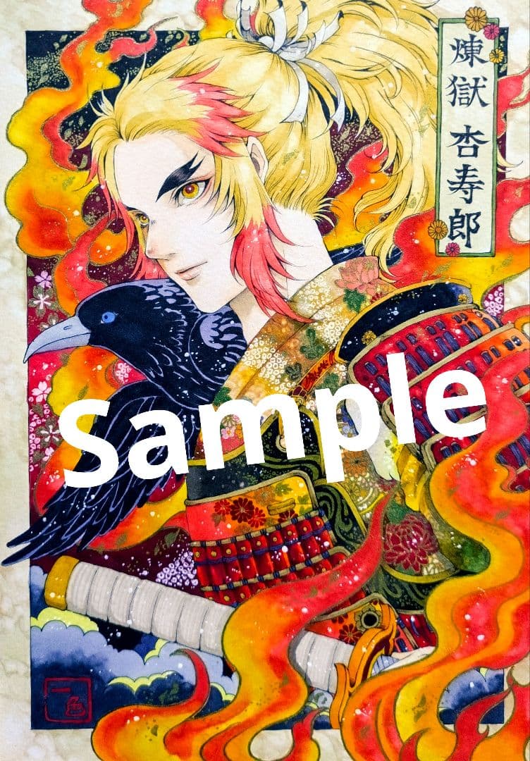 R*様 鬼滅の刃　煉獄杏寿郎　オリジナル　イラスト