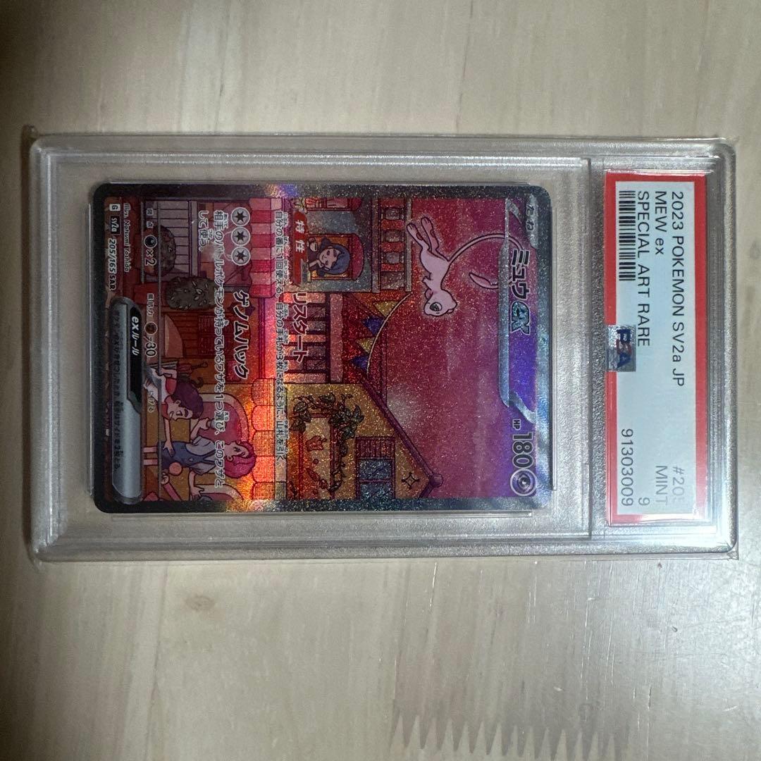 ポケモンカード ミュウ スペシャルアートレア PSA9