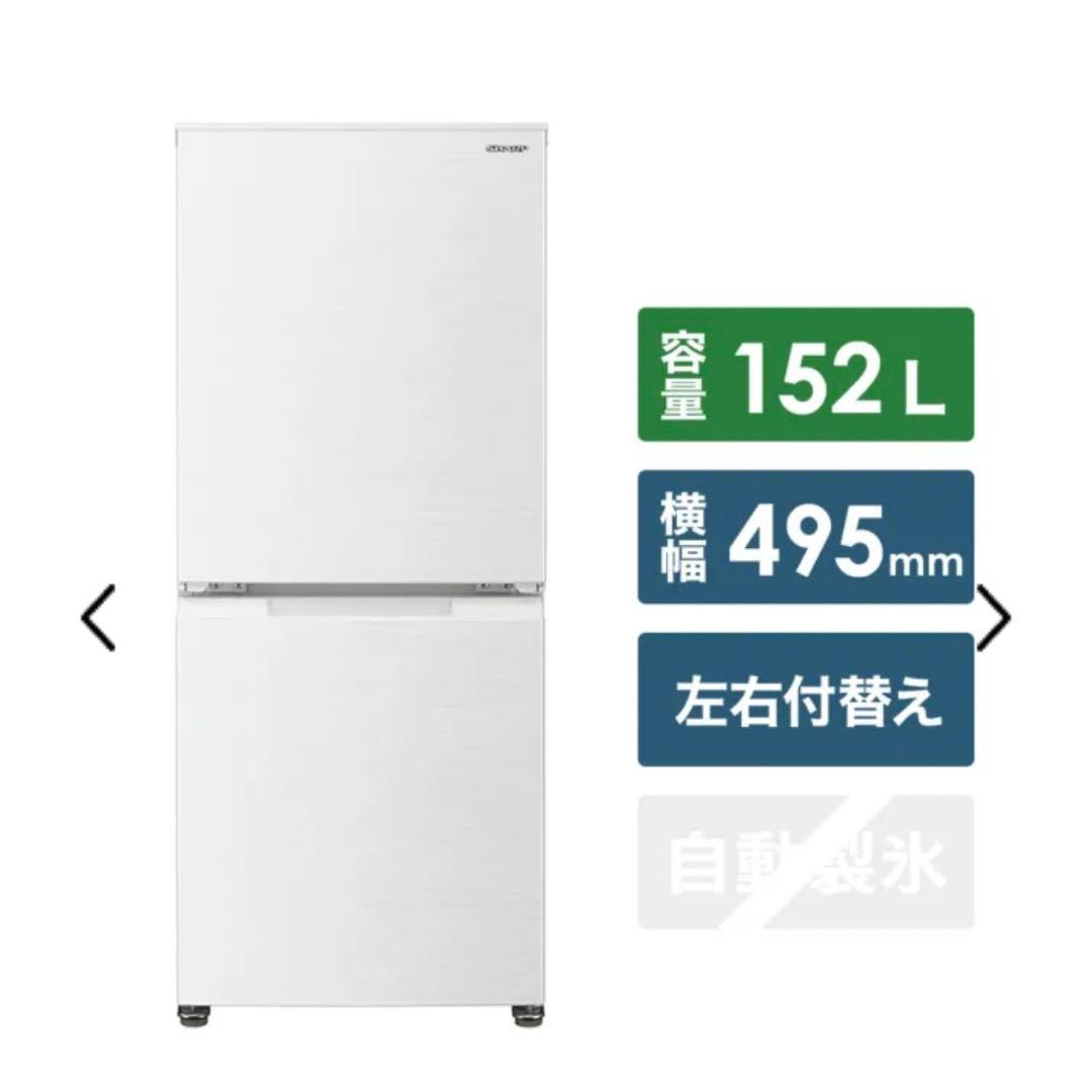 あお SHARP SJ-D15H-W 冷蔵庫 単身 一人暮らし
