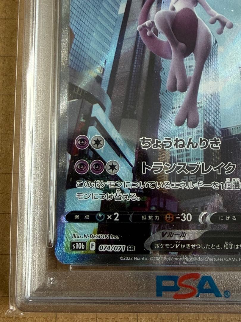 完美品　ポケモンカード　ミュウツーV sr Pokémon GO psa10