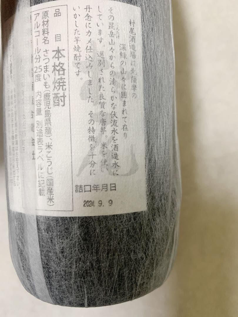 新品　村尾　750ml 3本セット