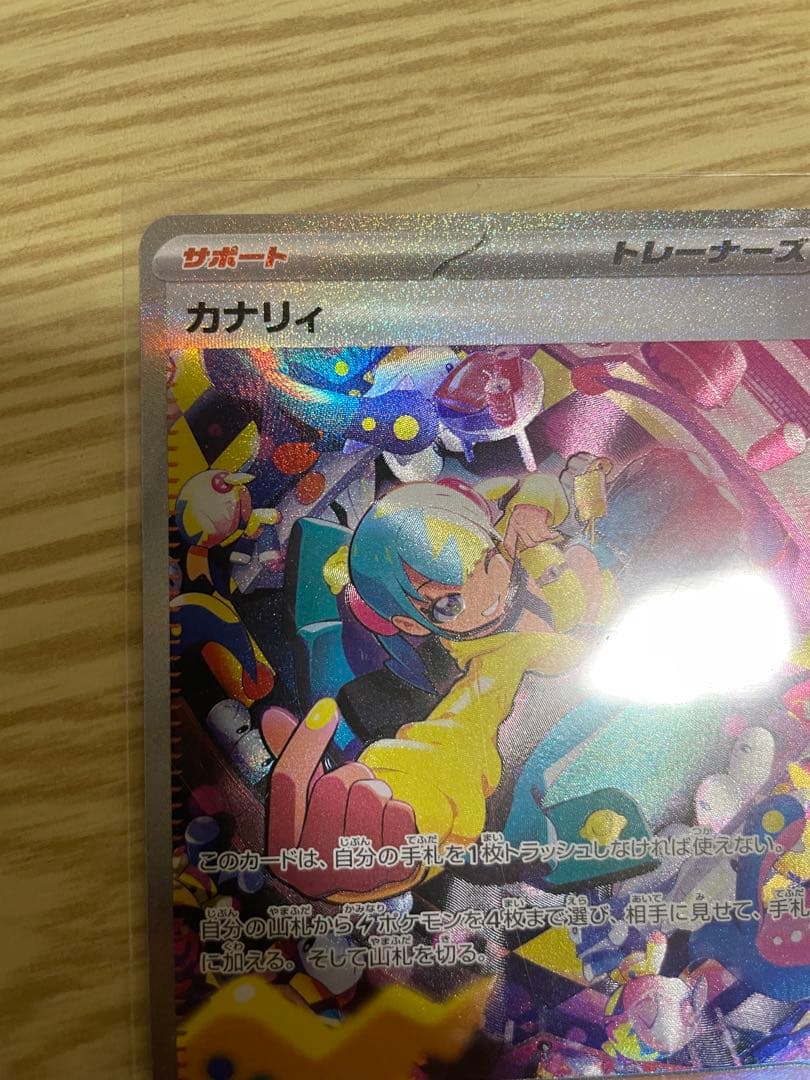 カナリィ SAR トレーナーカード ポケモンカード