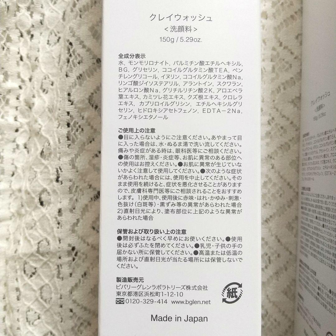 ビーグレン b.glen クレイウォッシュ 150g×3本 25g×3本 セット