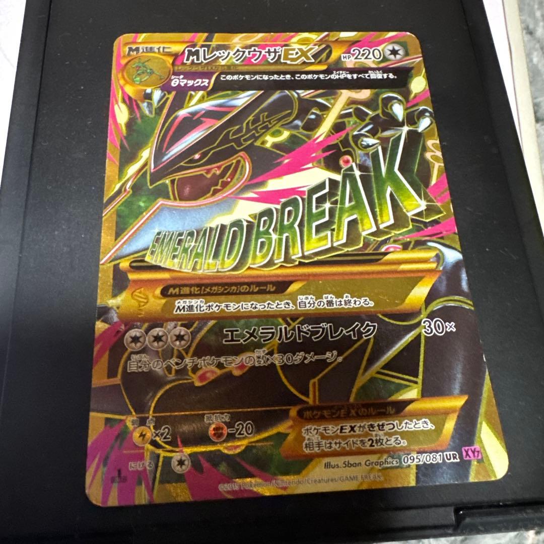 MレックウザEX UR XY7 バンデットリング 095/081