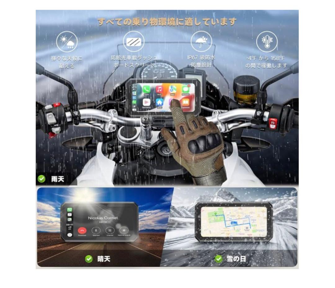 バイク スマートモニター CarPlay Android 対応 バイク用ナビ
