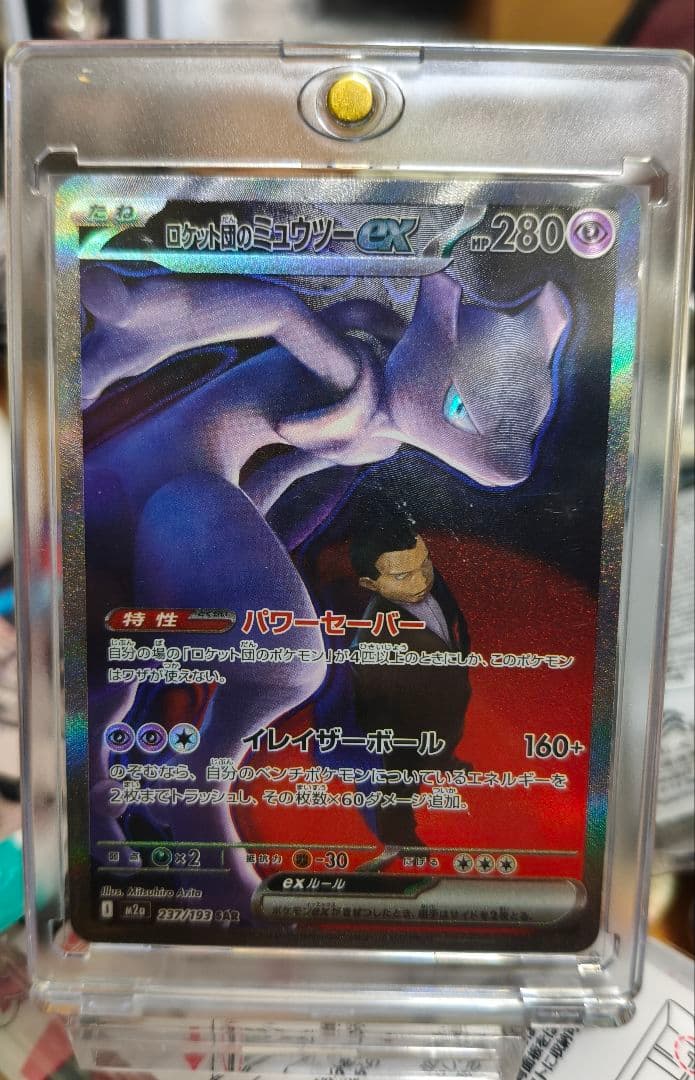 ロケット団のミュウツーEX　SAR