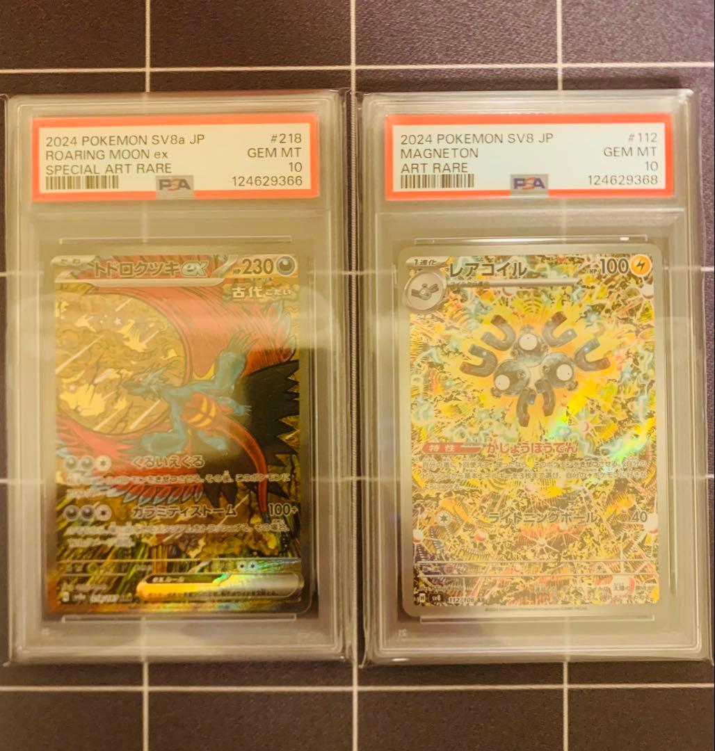 【PSA10】トドロクツキex sar レアコイル　ar