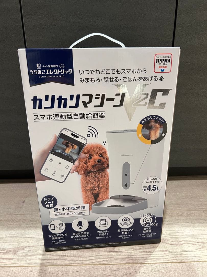 カリカリマシーン V2C 自動給餌器