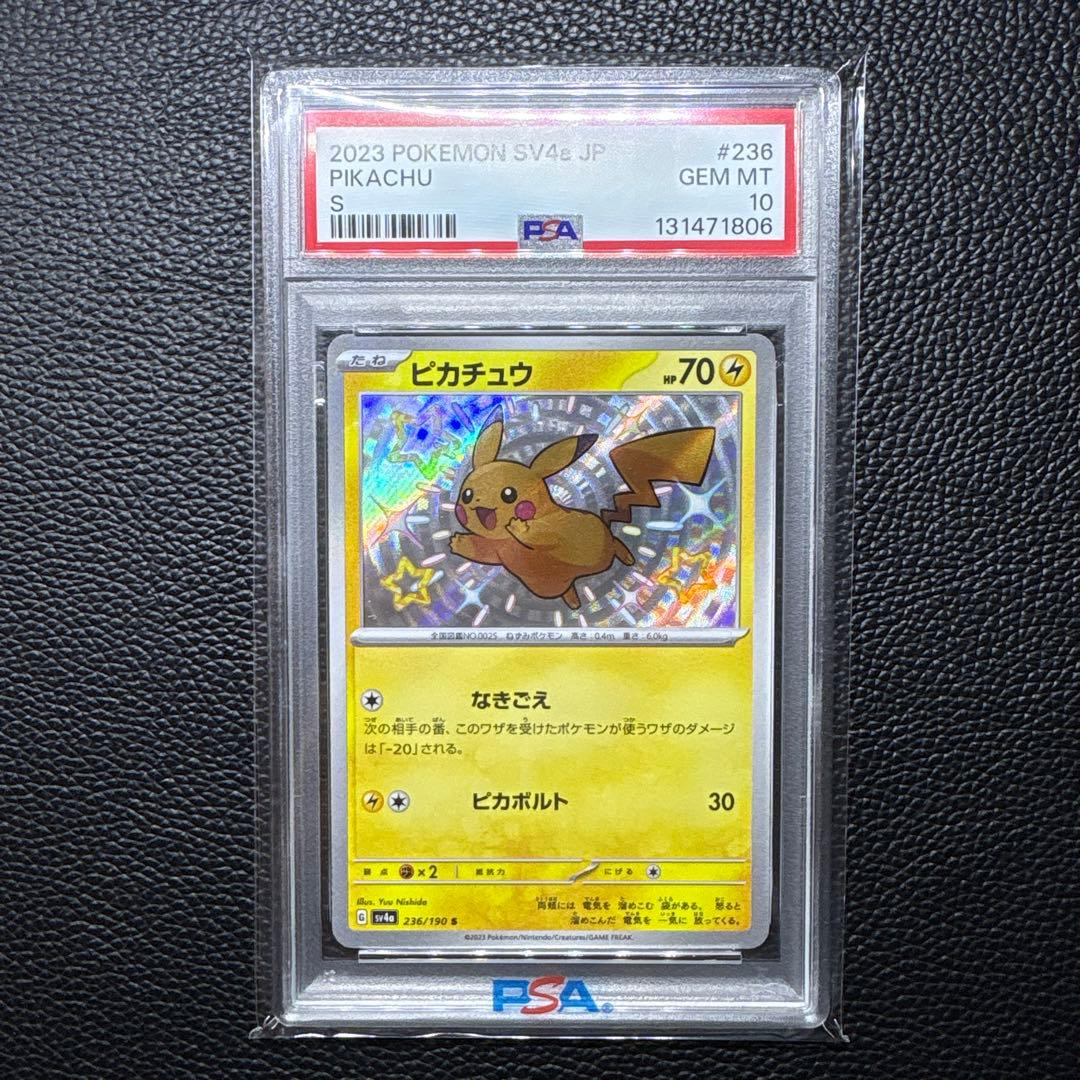 【PSA10】ポケモンカード　ピカチュウ　色違い　236/190 シャイニー