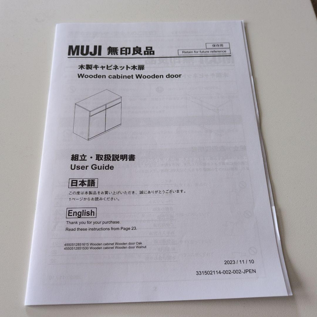 【美品】無印良品　木製キャビネット　木扉　ウォールナット