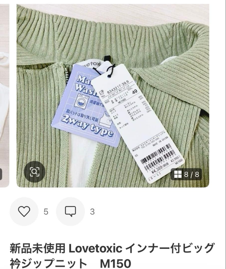 おまとめ5点　2025SS 新作新品 Lovetoxic コーデセット　S140