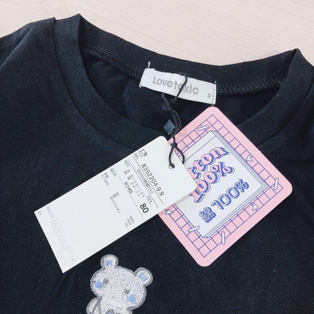 おまとめ5点　2025SS 新作新品 Lovetoxic コーデセット　S140