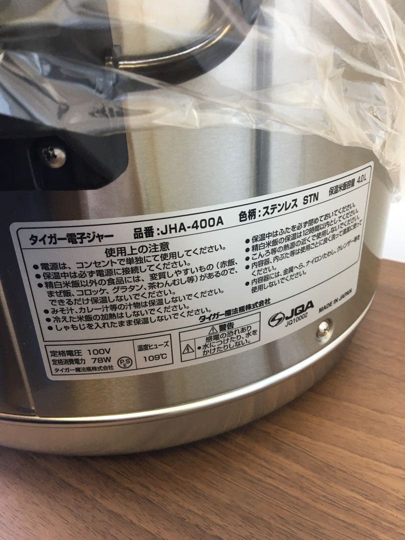 S934 業務用　電子ジャー　保温 専用　2.2升　タイガー　新品未使用品