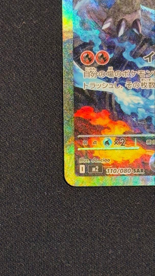 メガリザードンX eX SAR