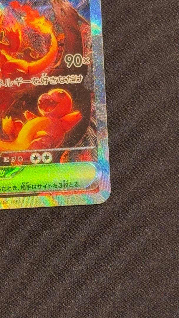 メガリザードンX eX SAR