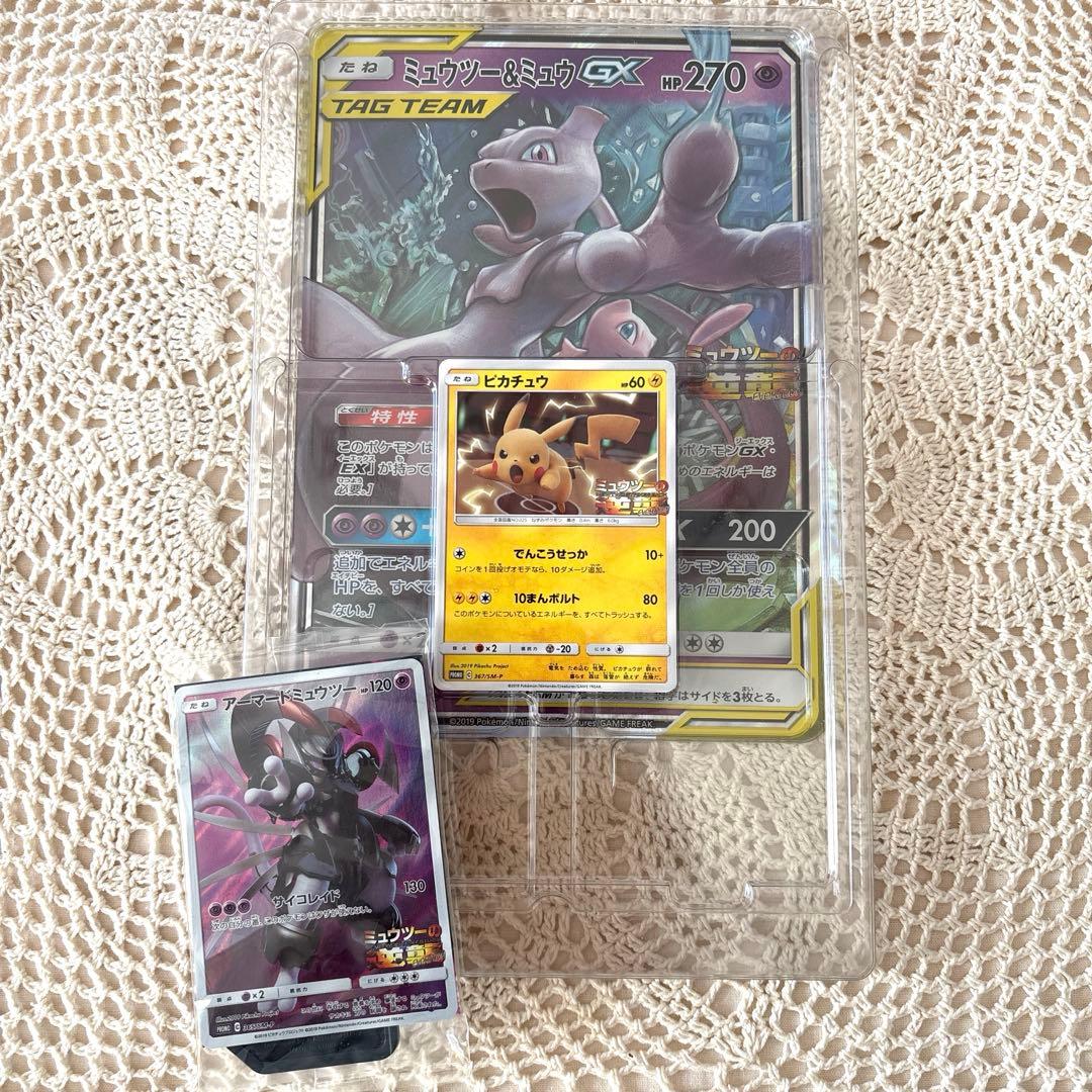 ミュウツーの逆襲◇プロモ ミュウ＆ミュウツー／アーマードミュウツー／ピカチュウ