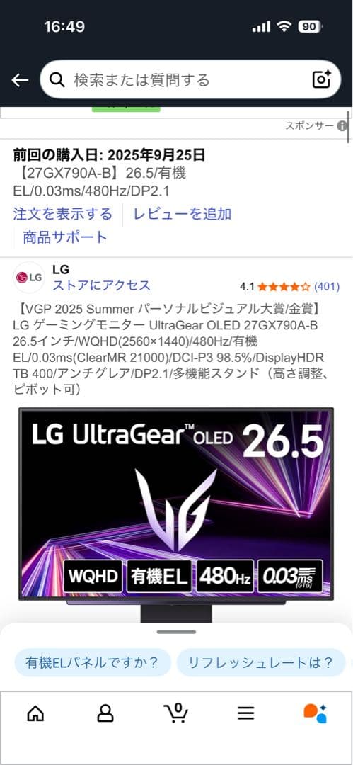 LG OLED 480HZ モニター　27GX790A-B