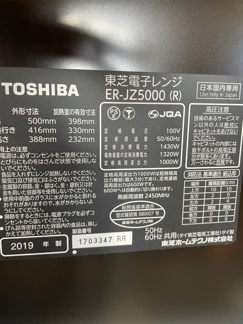 TOSHIBA スチームオーブンレンジ 赤